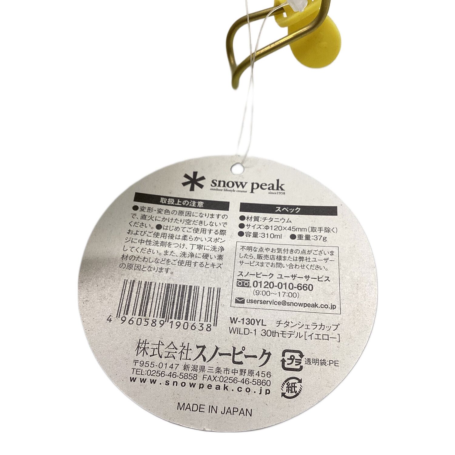 Snow peak (スノーピーク) シェラカップ イエロー WILD-1 30周年記念