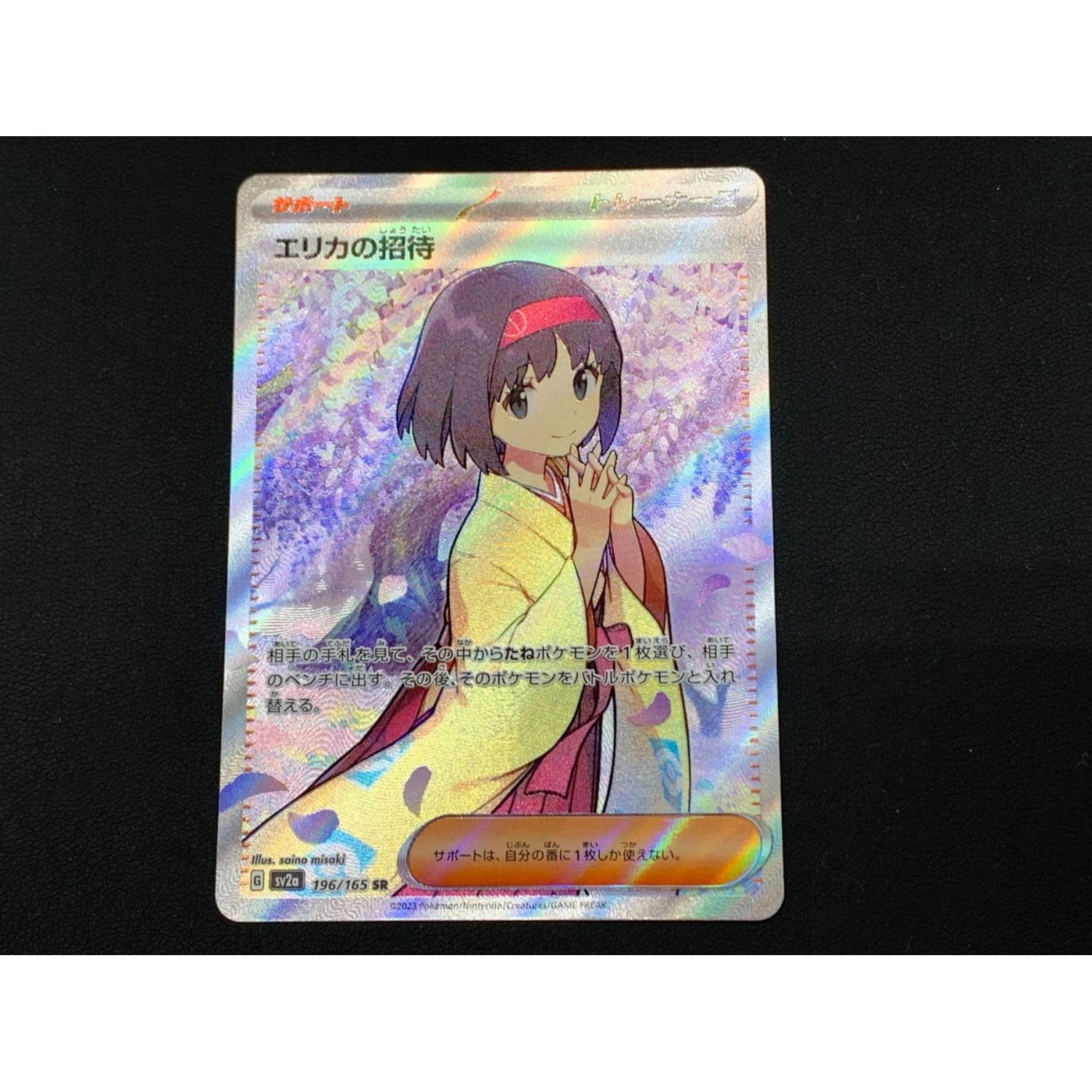 ポケモンカード エリカの招待 196/165 SR｜トレファクONLINE