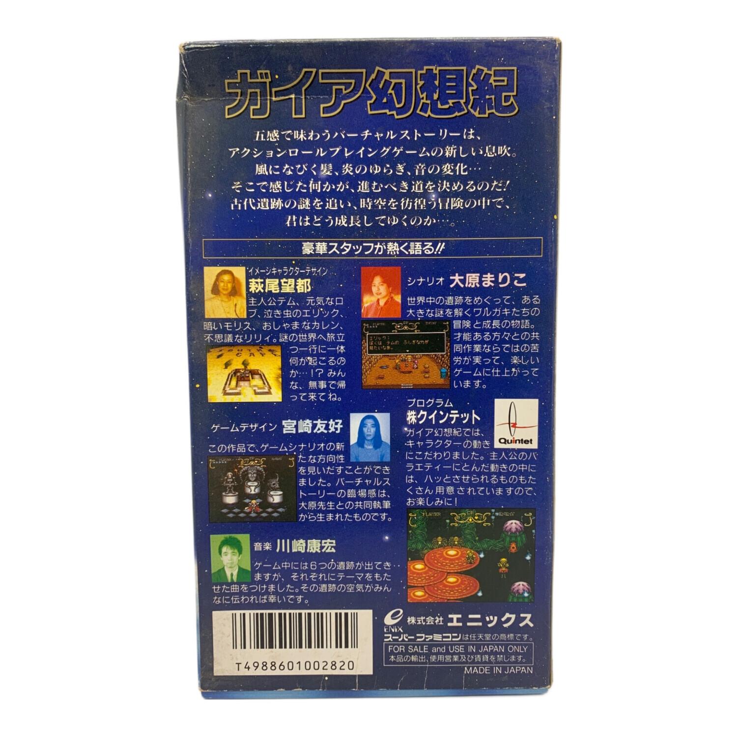 スーパーファミコン用ソフト ガイア幻想紀 -｜トレファクONLINE