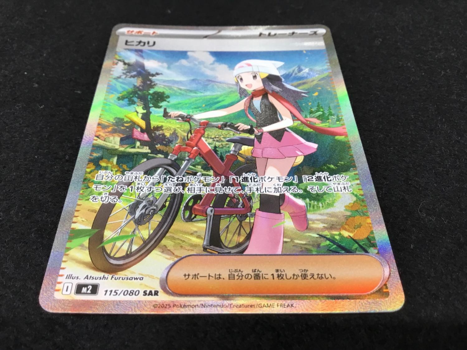 ヒカリ SAR I M2115/080 ポケモンカード｜トレファクONLINE