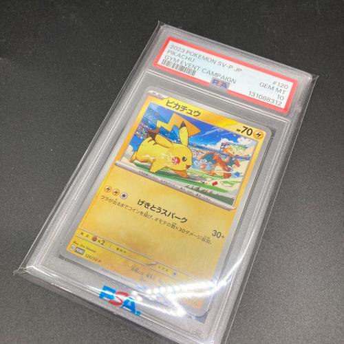 ピカチュウ ポケモンカード 120/SV-P ジムイベントキャンペーン PSA10
