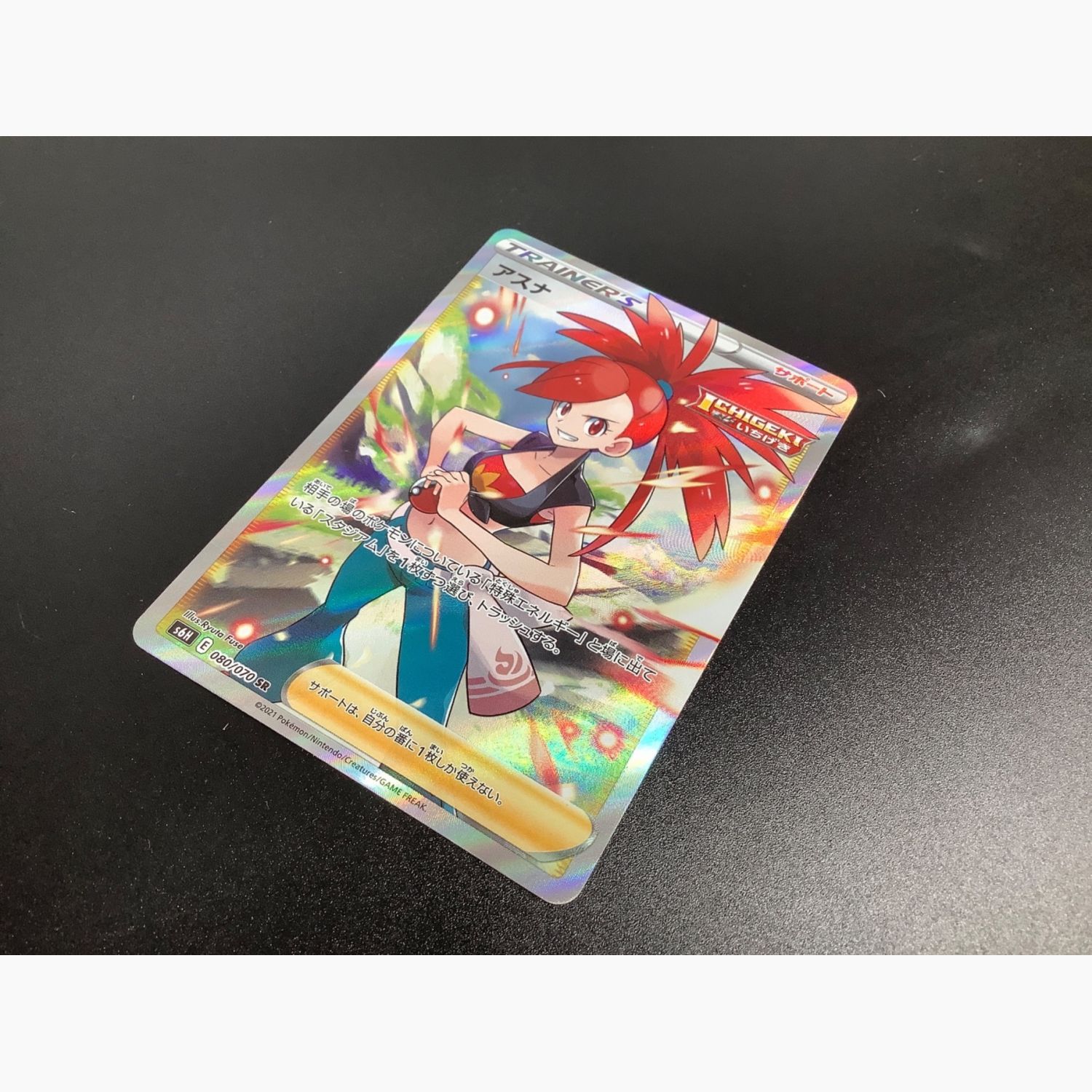 ポケモンカード アスナ 080/070 SR｜トレファクONLINE