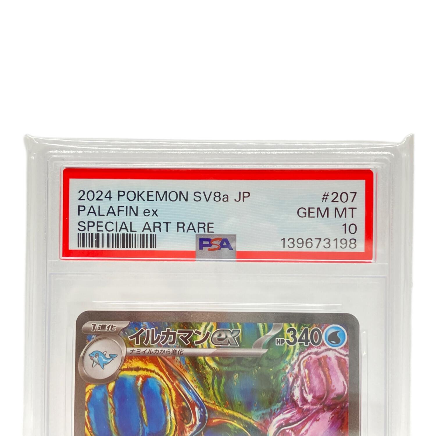 イルカマン sv8a 207 鑑定状況···PSA10 状態A】イルカマンex SAR (207