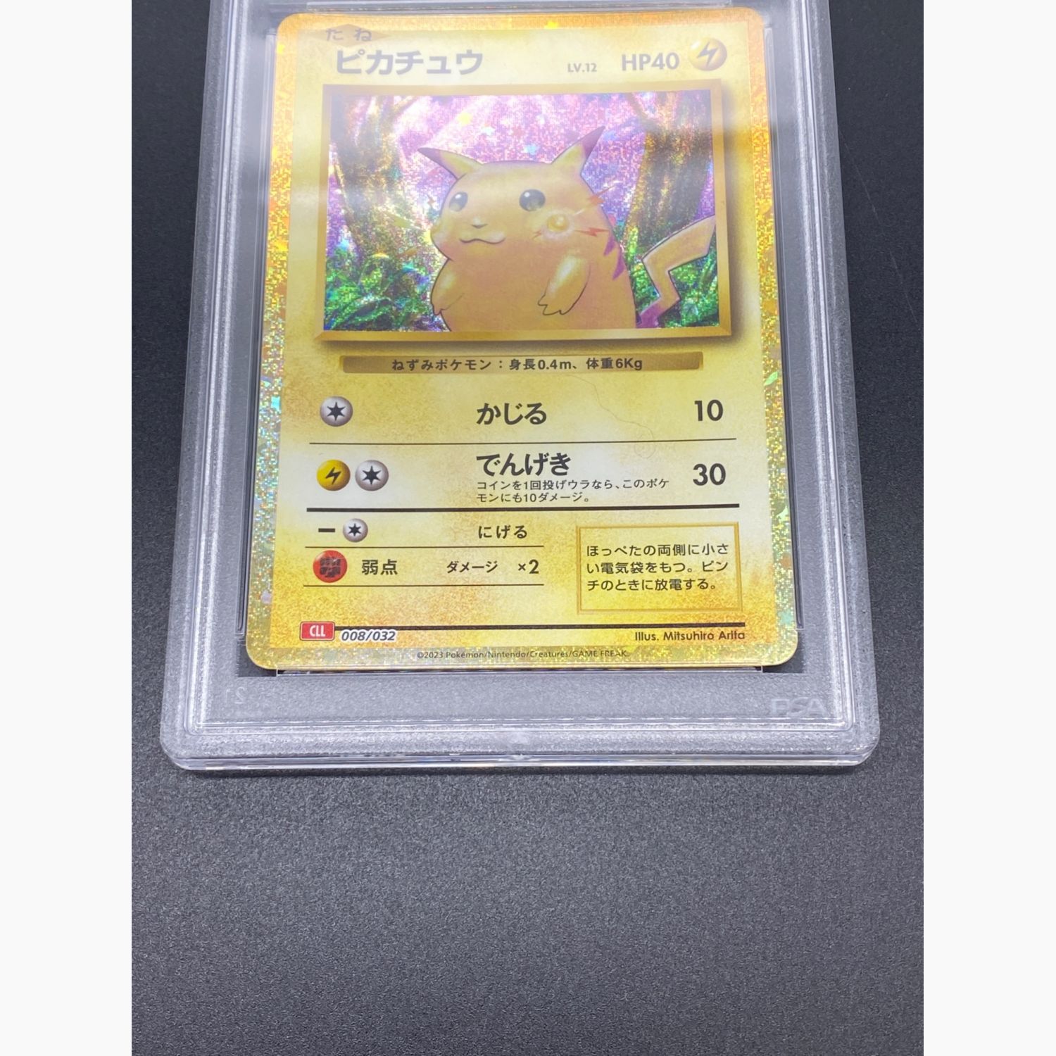 ピカチュウ クラッシック #008/032 PSA10 PSA10】ポケモンカードゲーム