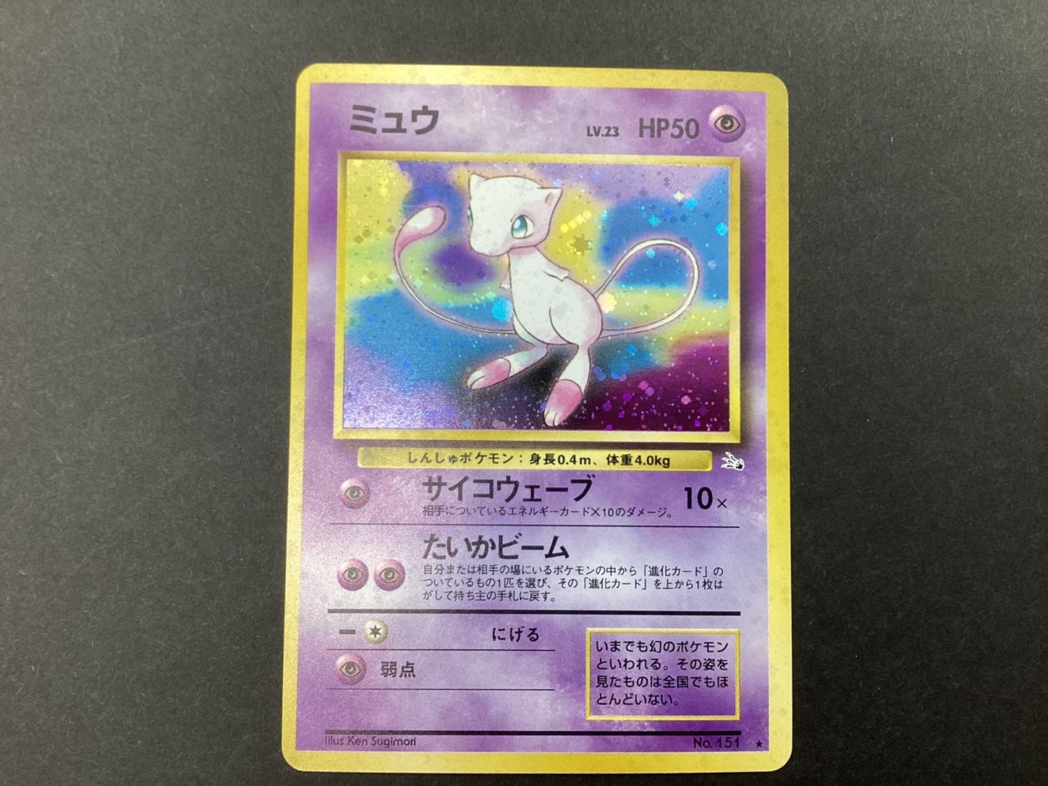 ポケモンカード ミュウ LV23 旧裏 星｜トレファクONLINE