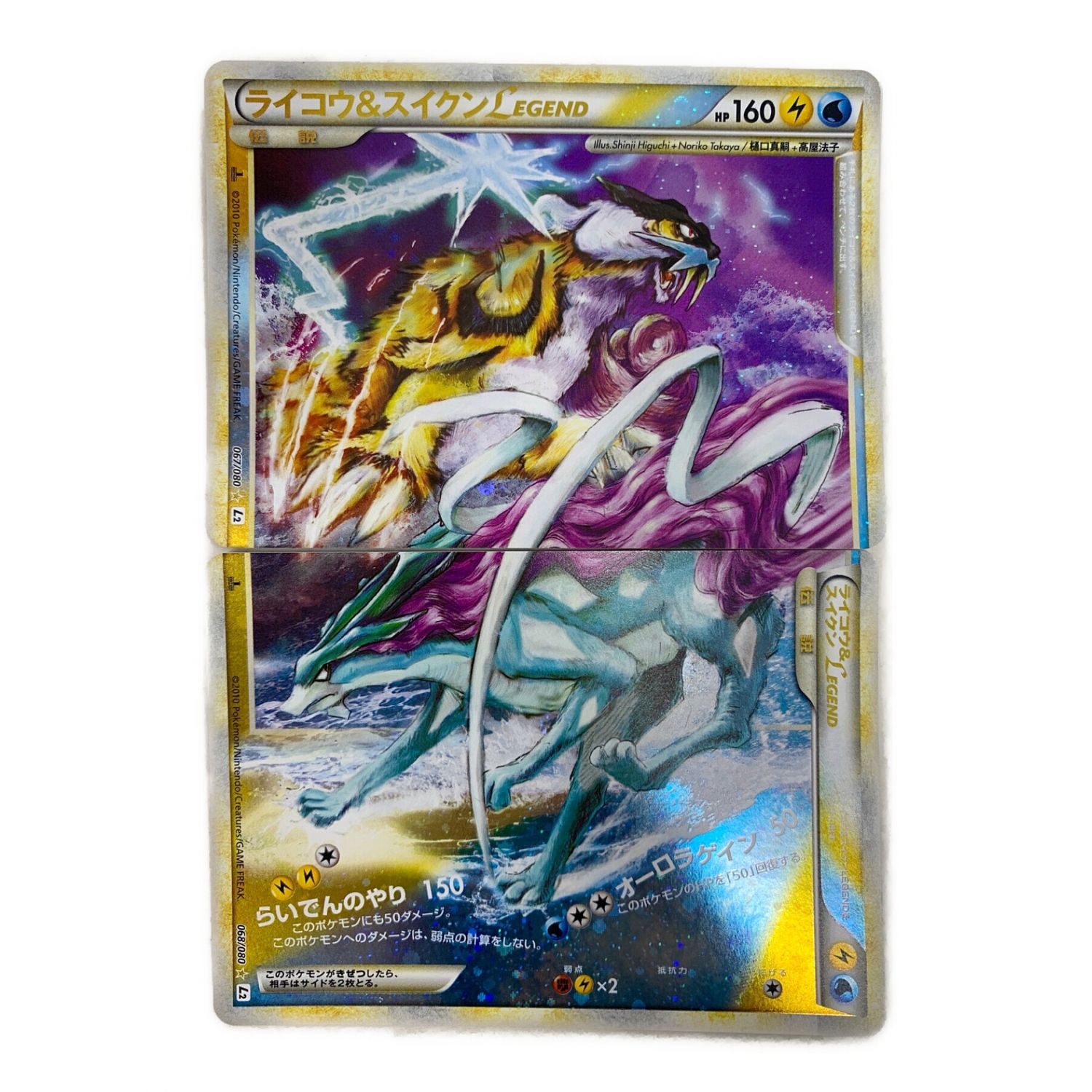 ポケモンカード PSA10 ライコウ&スイクン legend レジェンド 連番 希少