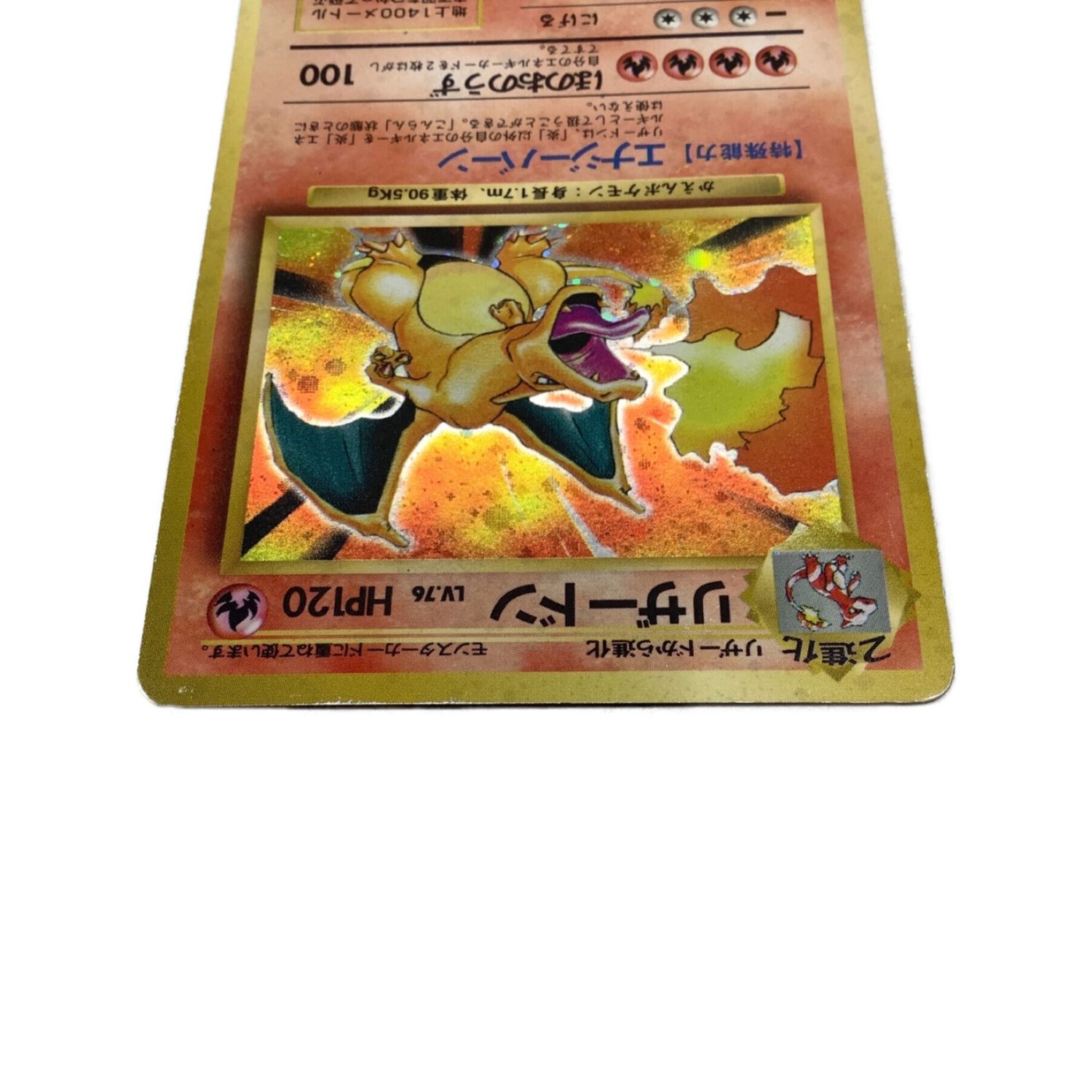 ポケモンカード 旧裏 かえんリザードン キズ有｜トレファクONLINE