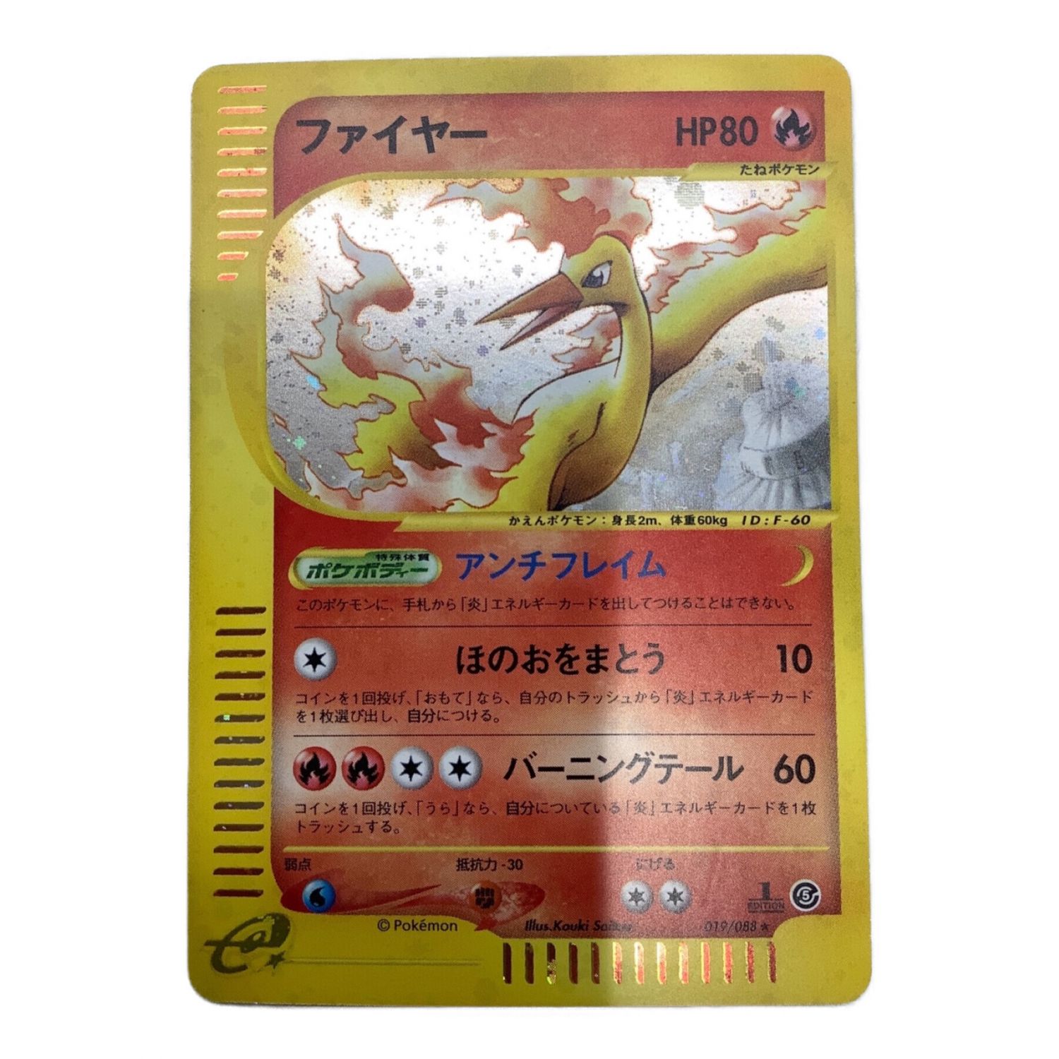 ポケモンカード 1st EDITION ファイヤー 019/088｜トレファクONLINE