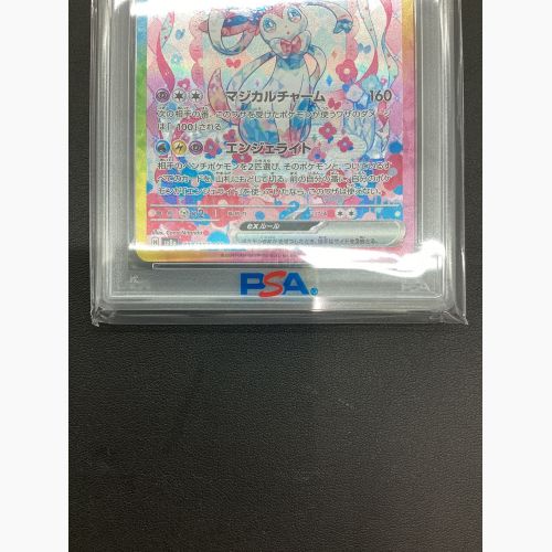 ポケモンカード PSA10 ニンフィアex 212/187 SAR｜トレファクONLINE