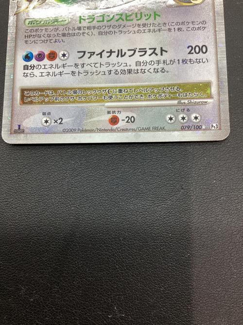レックウザC Lv.X ポケモンカード 079/100｜トレファクONLINE