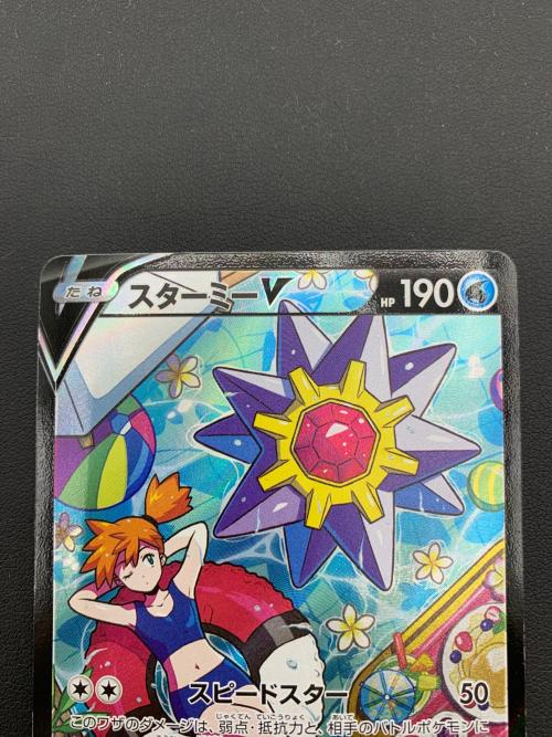 スターミー ポケモンカード 083/067 CSR 強化拡張パック「バトル