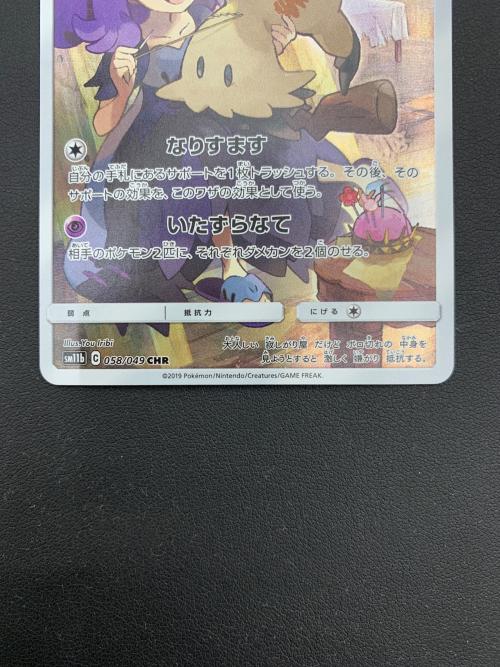 ミミッキュ ポケモンカード 058/049 CHR 強化拡張パック「ドリーム