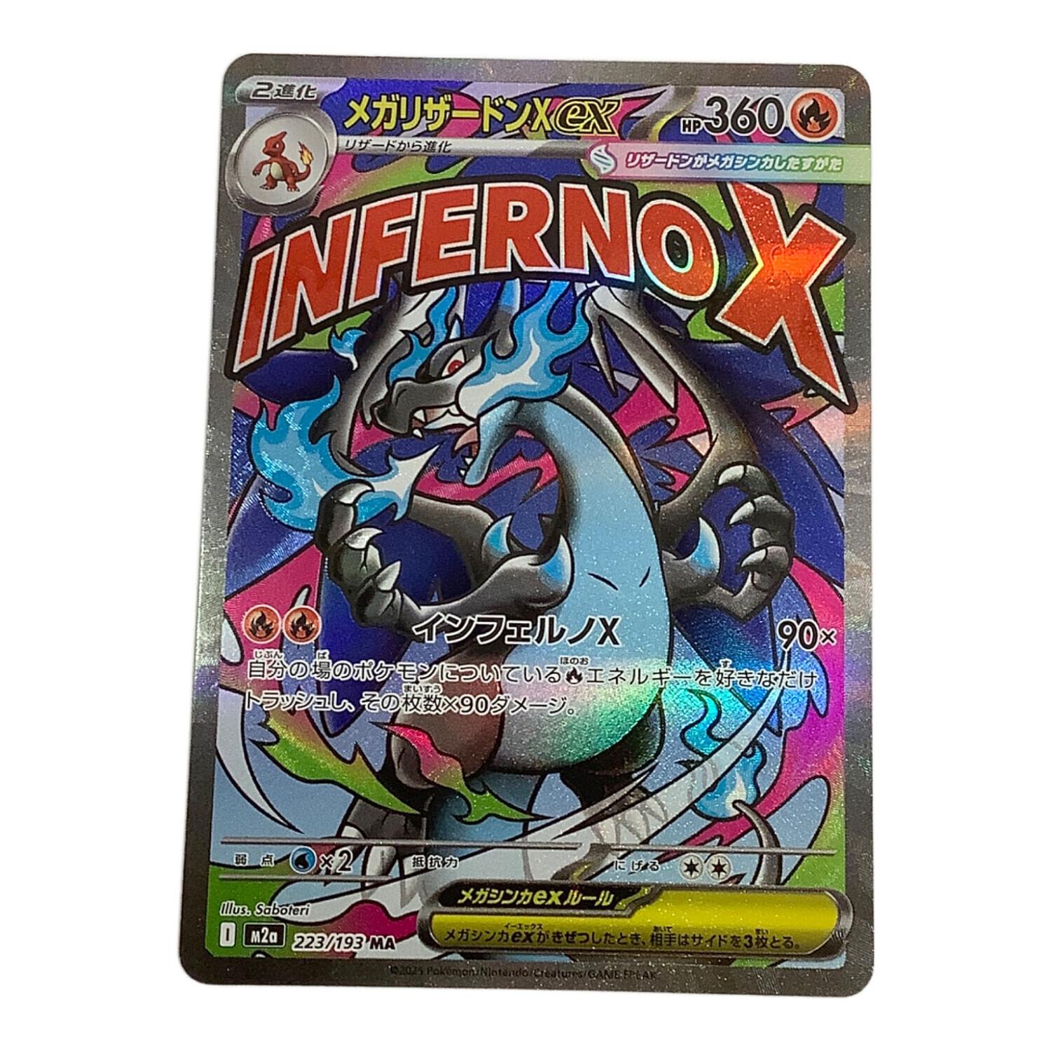 メガリザードンXex ポケモンカード 223/193 MA｜トレファクONLINE