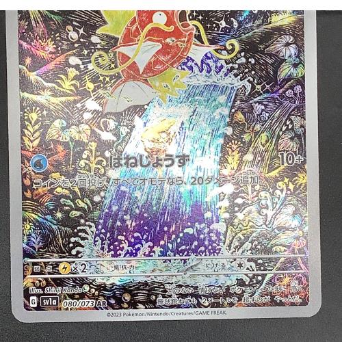 コイキング ポケモンカード 080/073 AR｜トレファクONLINE