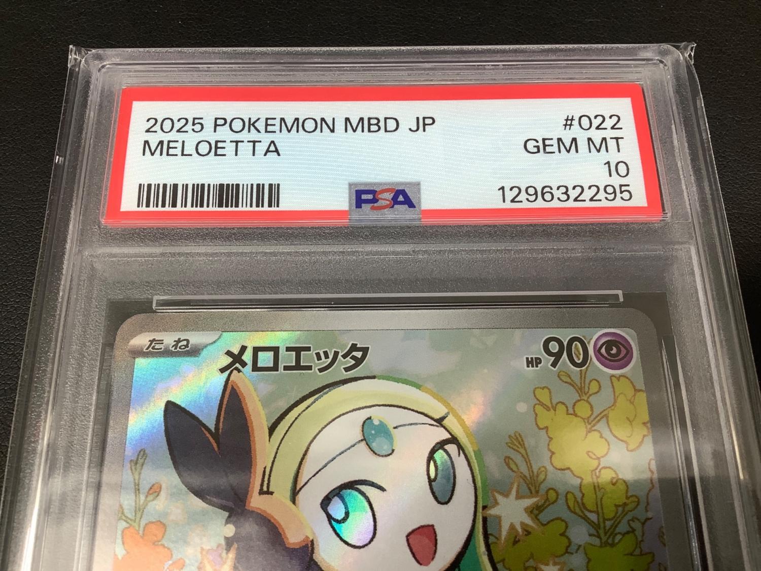 メロエッタ AR仕様 022/021 「スターターセットMEGA メガディアンシー