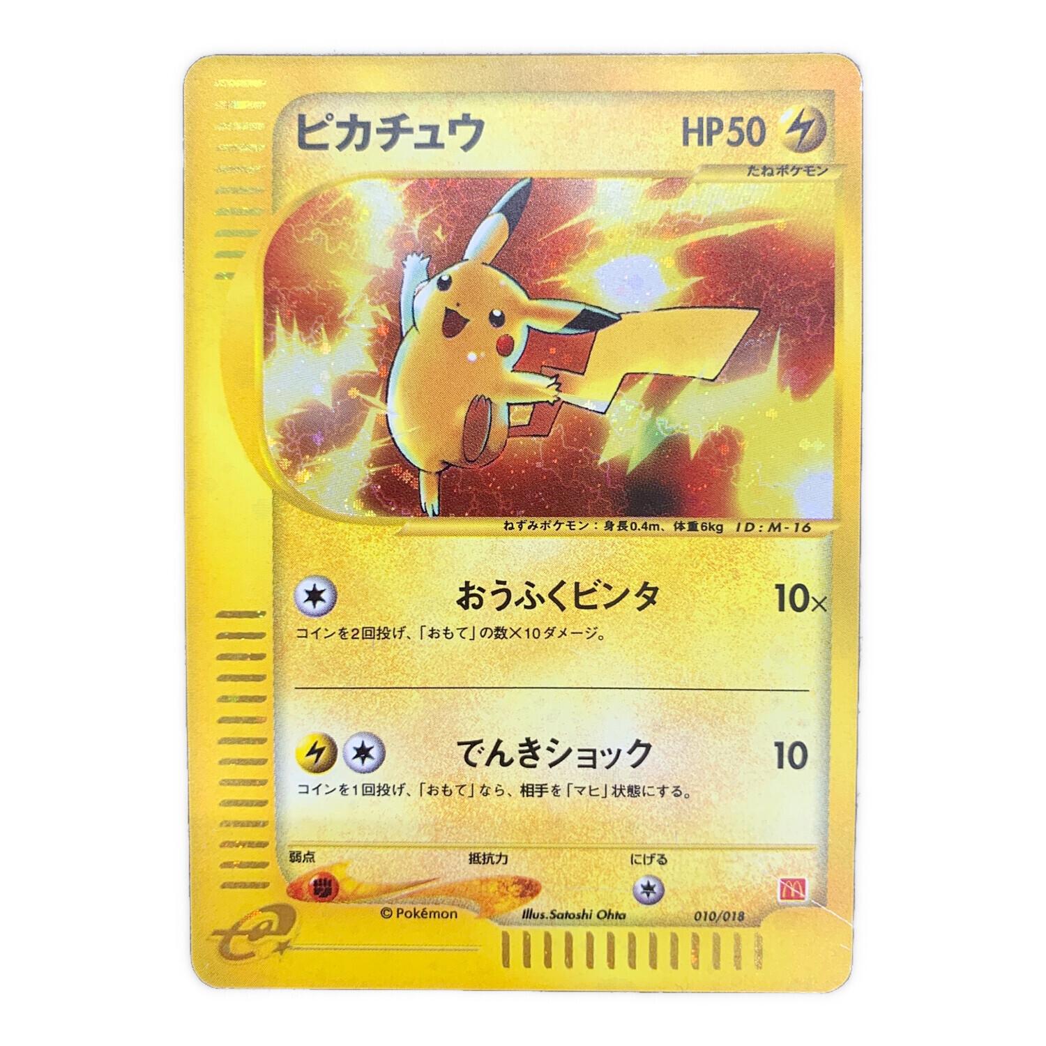 PSA10 ピカチュウ マクドナルド プロモ psa10 ピカチュウ マクドナルド