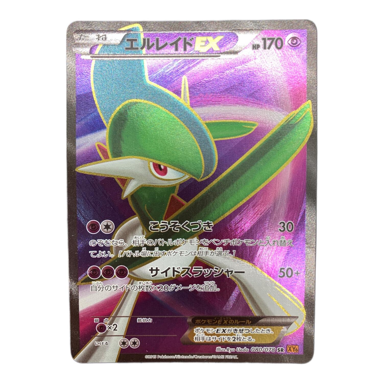 ポケモンカード エルレイドEX 080/078 SR｜トレファクONLINE