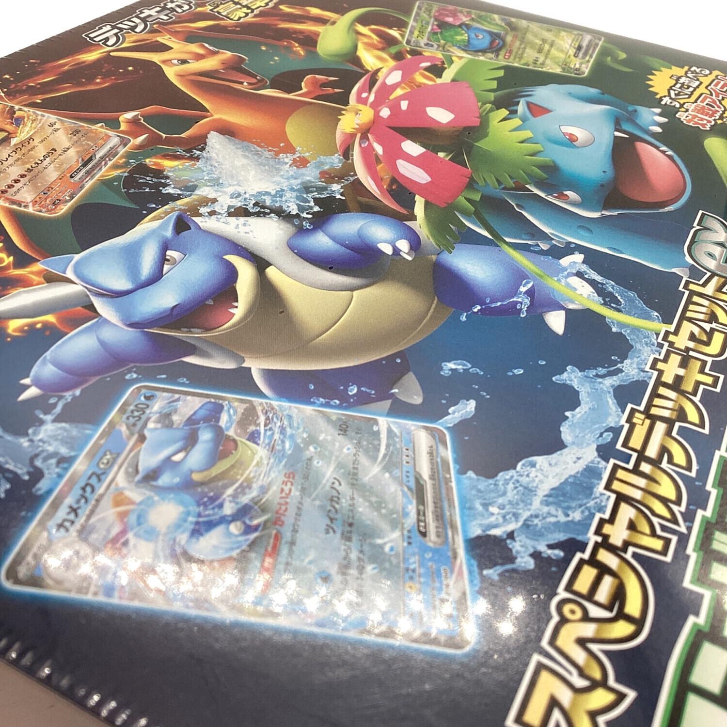 スペシャルデッキセットex フシギバナ・リザードン・カメックス svG