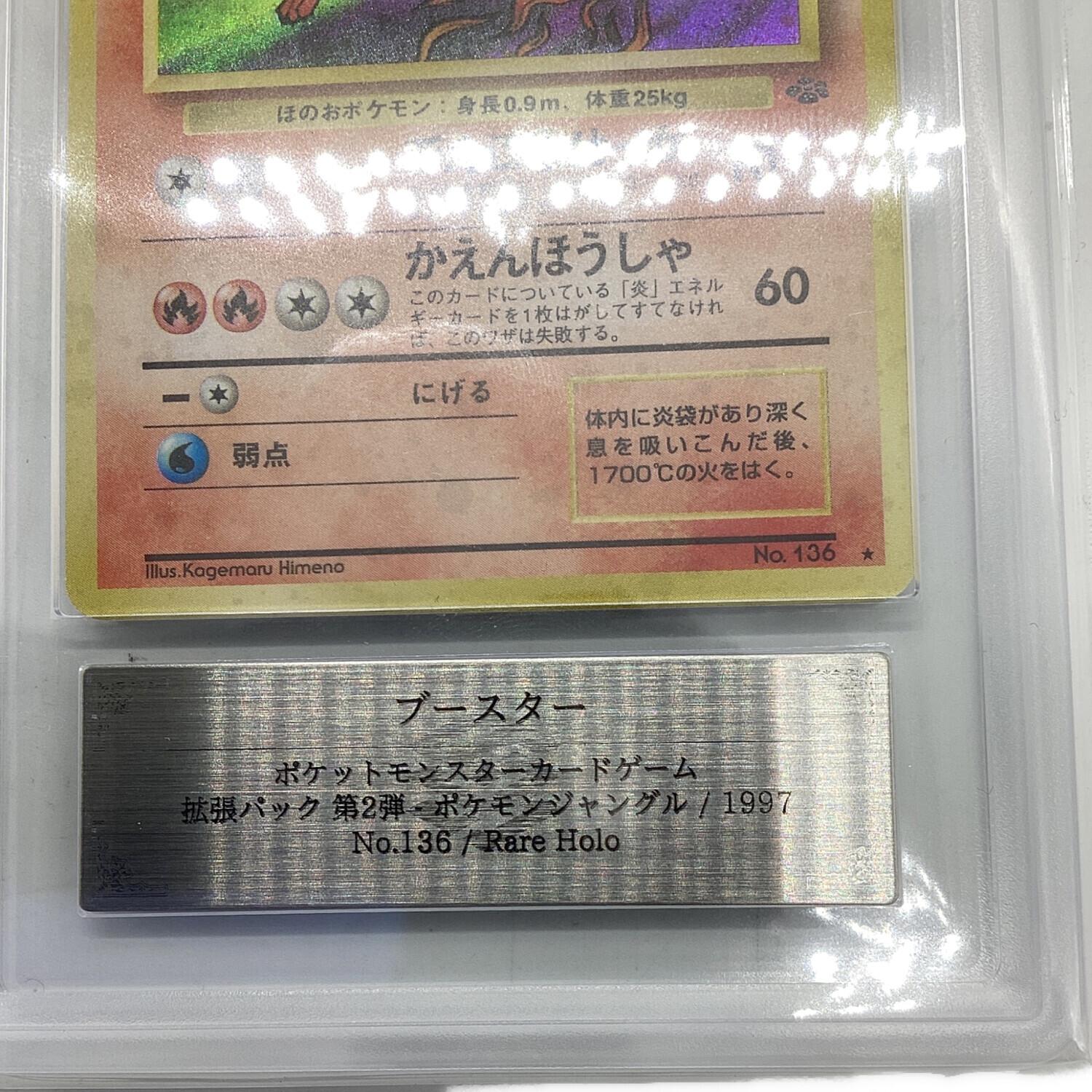 ブースター(旧裏面) No.136 Rare Holo ARS鑑定Grade10 ポケモンカード