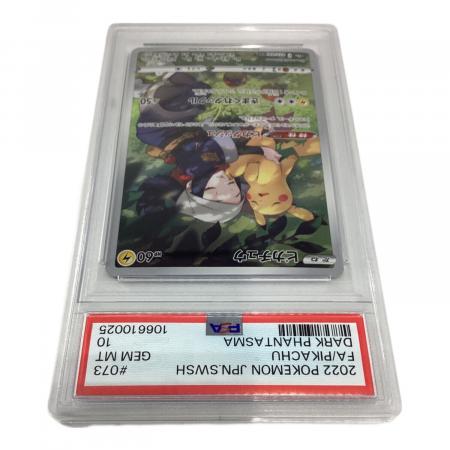 ピカチュウ 073/071 CHR PSA10 ポケモンカード｜トレファクONLINE