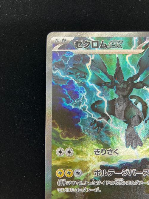 ゼクロムex ポケモンカード 169/086 SAR｜トレファクONLINE