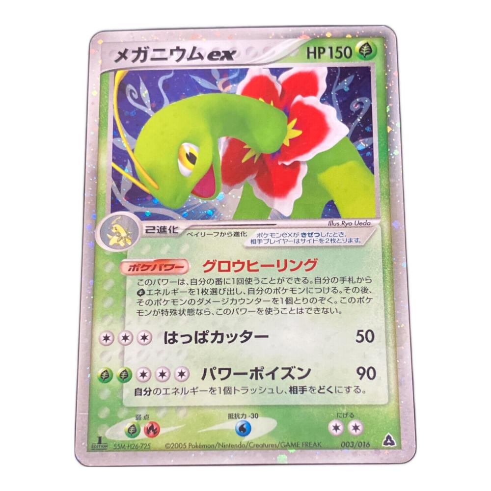 メガニウムex - ポケモンカード 003/016｜トレファクONLINE