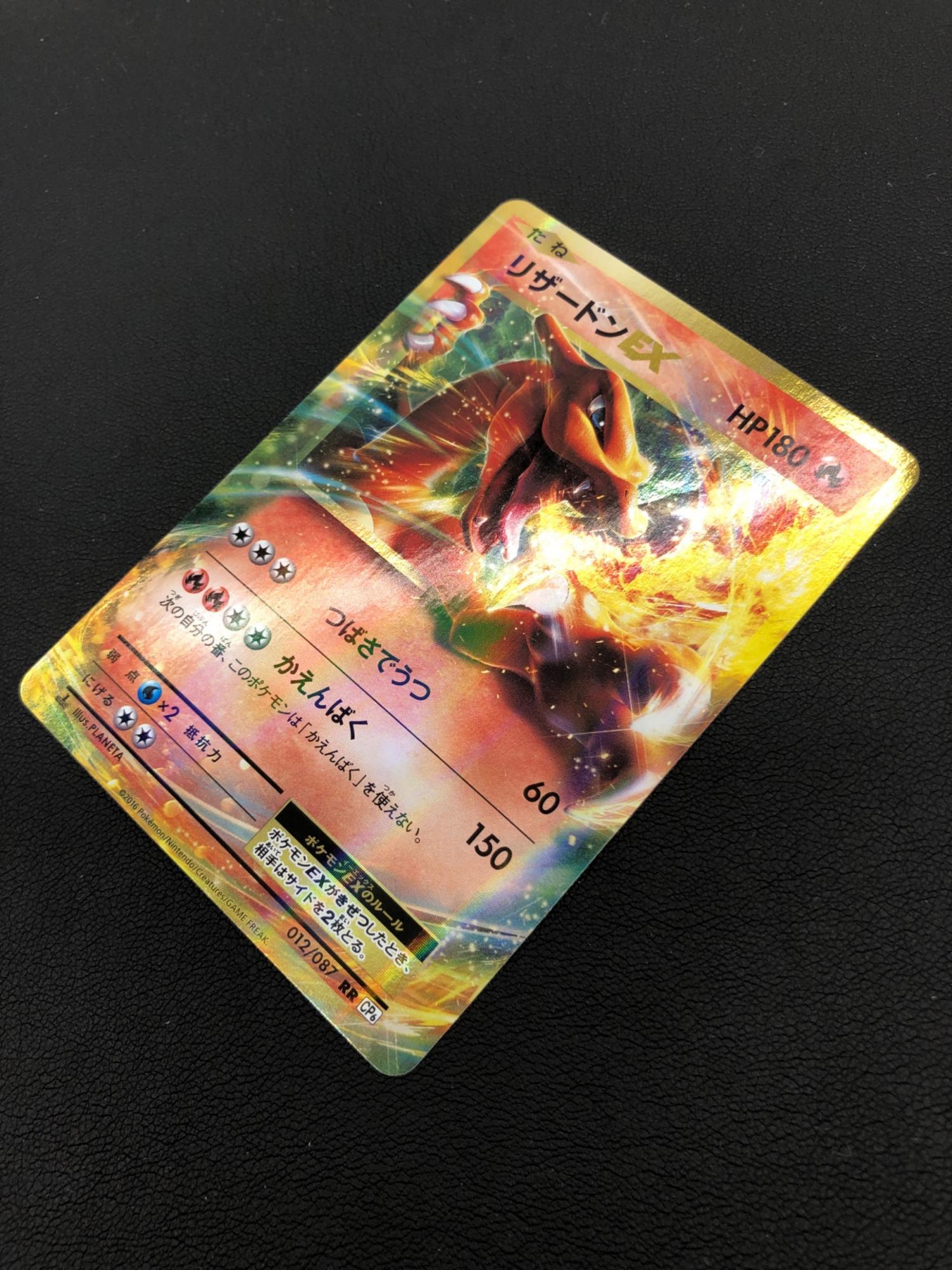 ポケモンカード リザードンEX 012/087 RR｜トレファクONLINE