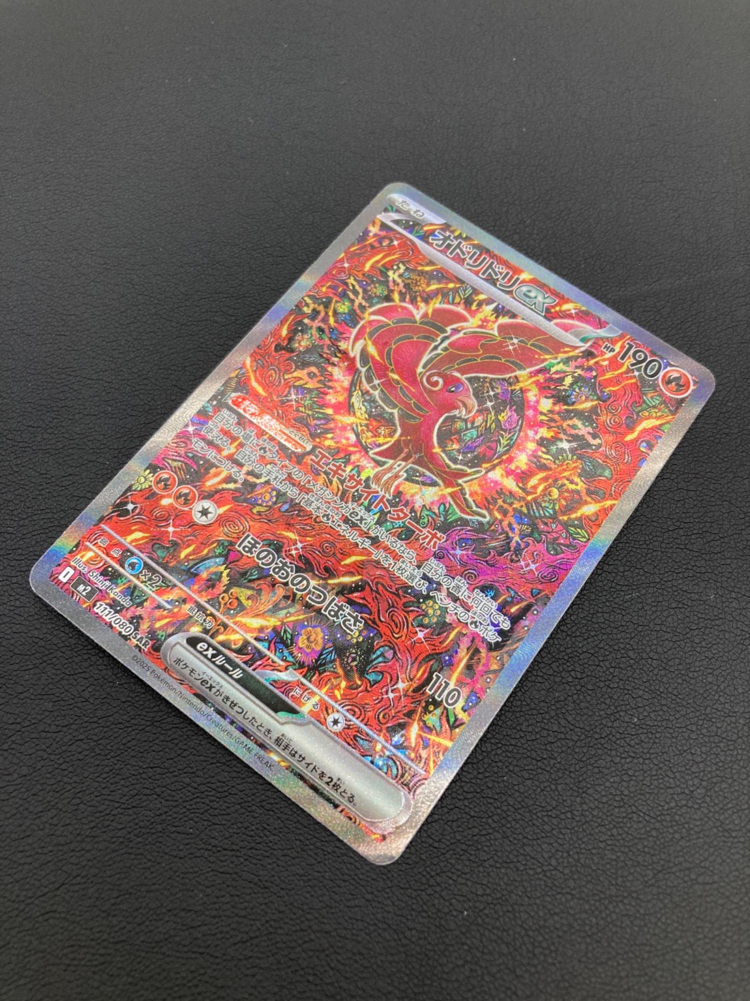 オドリドリEX ポケモンカード 111/080 SAR｜トレファクONLINE