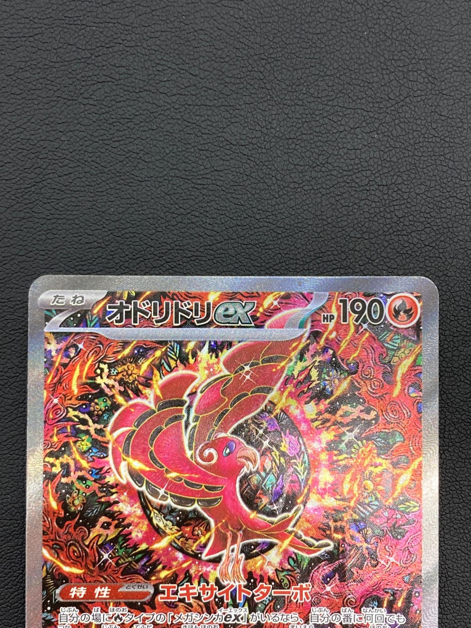 オドリドリEX ポケモンカード 111/080 SAR｜トレファクONLINE