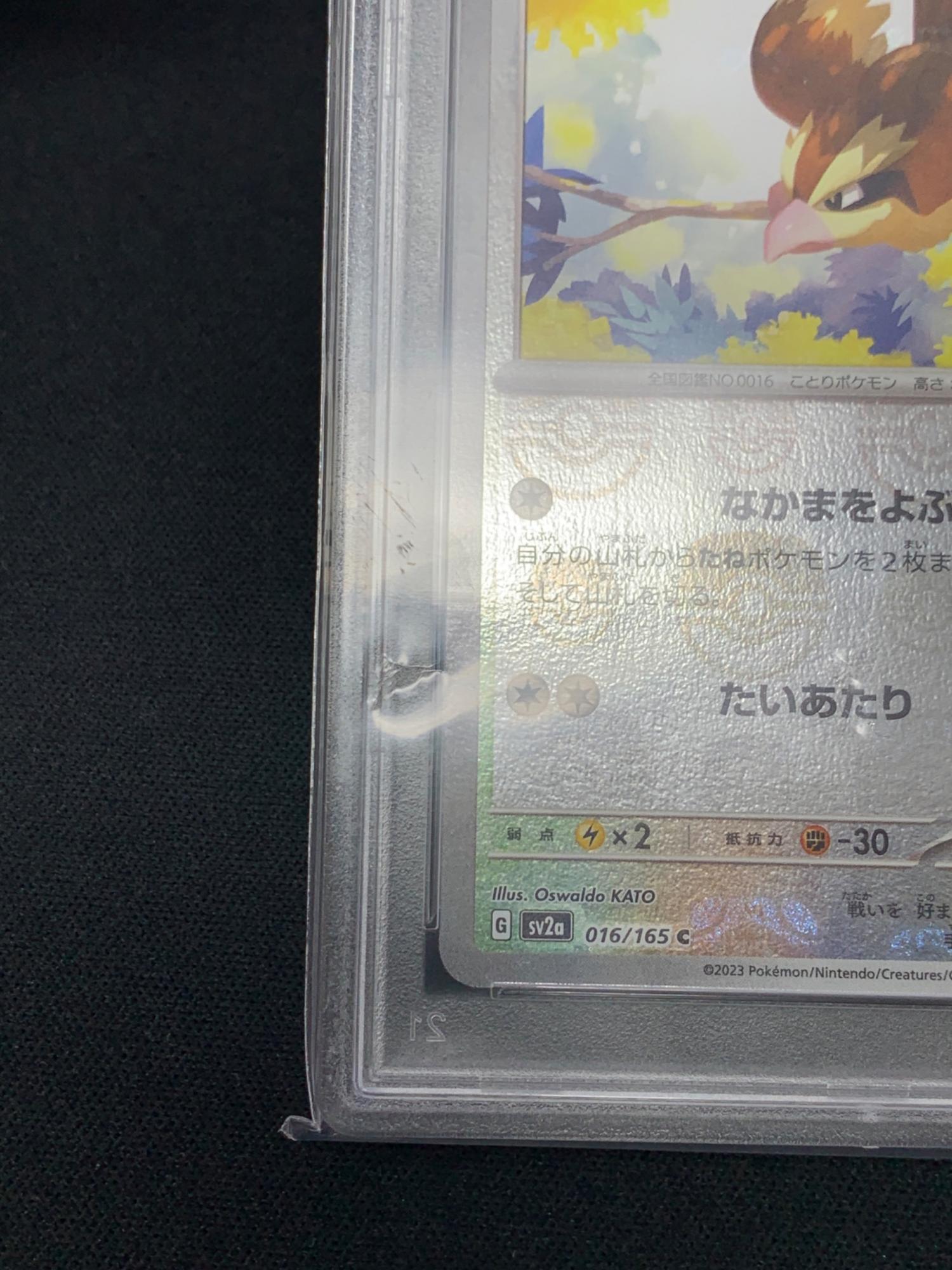 ポケモンカード ポッポ マスターボールミラー 016/165 C sv2a
