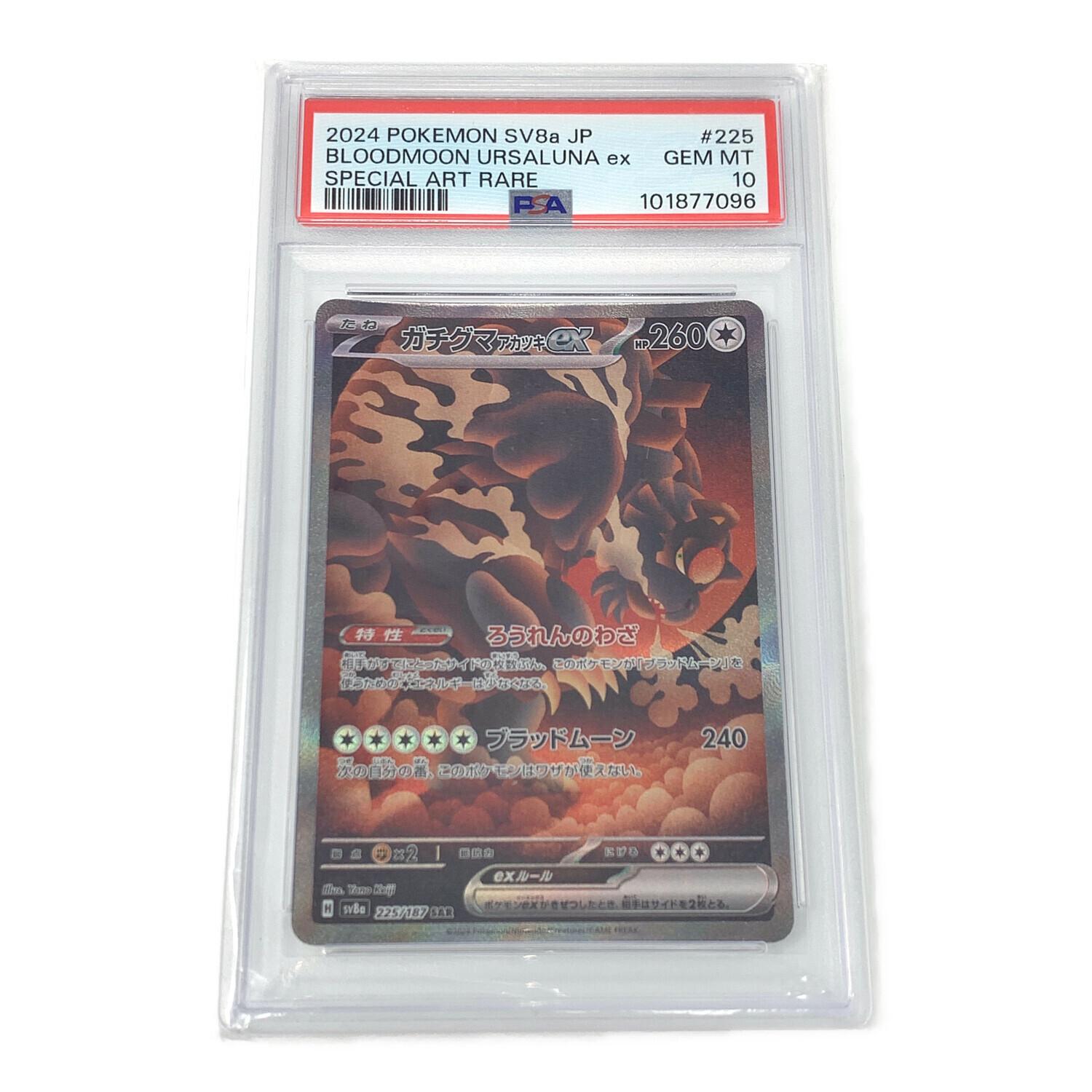 ポケモンカード ガチグマアカツキex 225/187 SAR sv8a「テラスタル