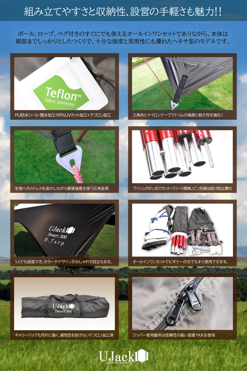 タープ Desert300 M.Tarp 全長500cm 99%UVカット/テフロン加工 – UJack