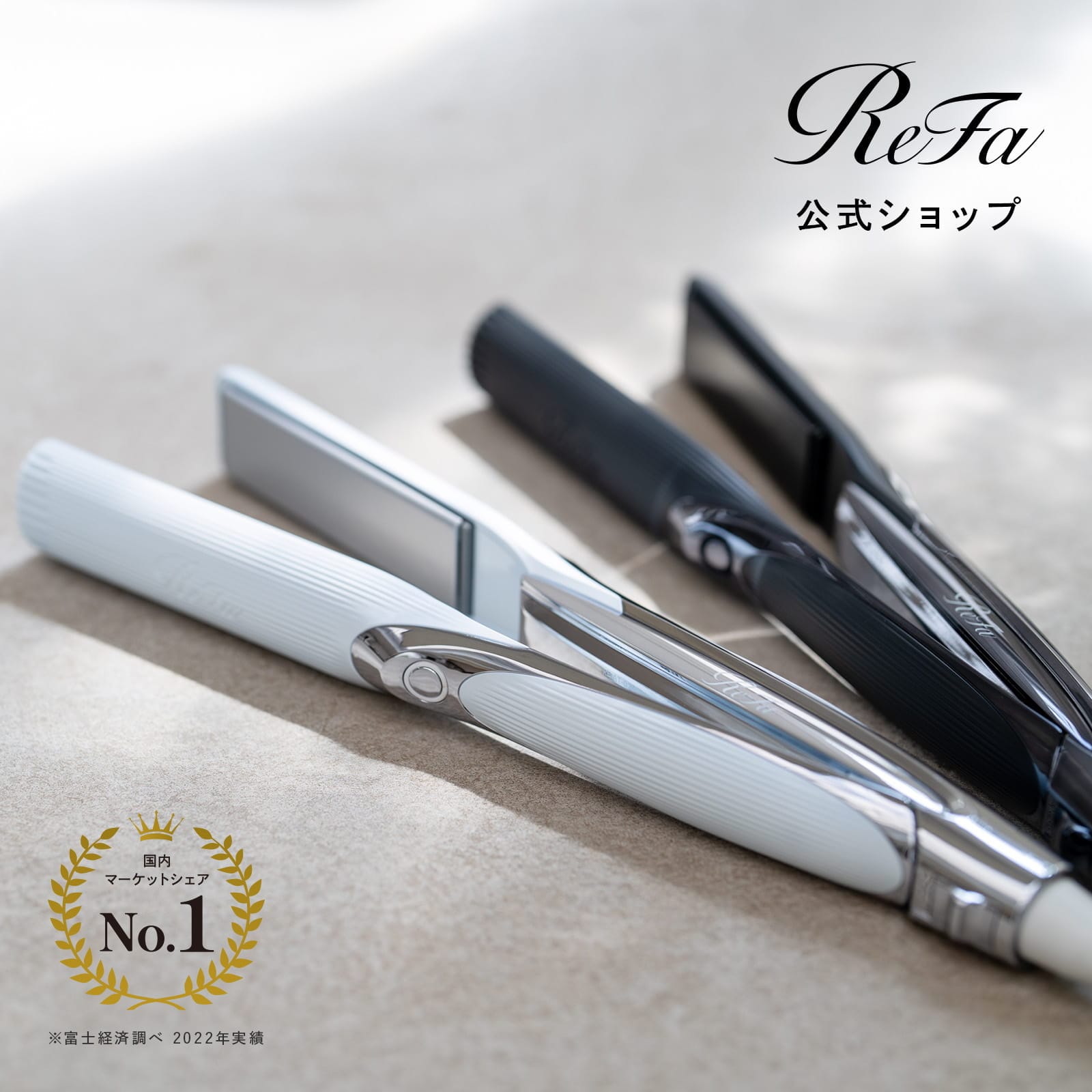 リファ ストレートアイロン プロ（ホワイト） プレゼント ギフト 誕生