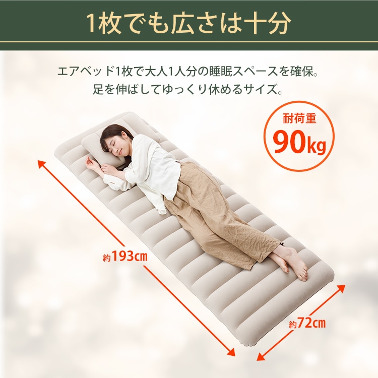エアーベッド ABD-1NTP ベージュ