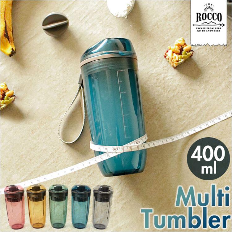 ROCCO タンブラー ロッコ 通販 マルチタンブラー 400ml 水筒
