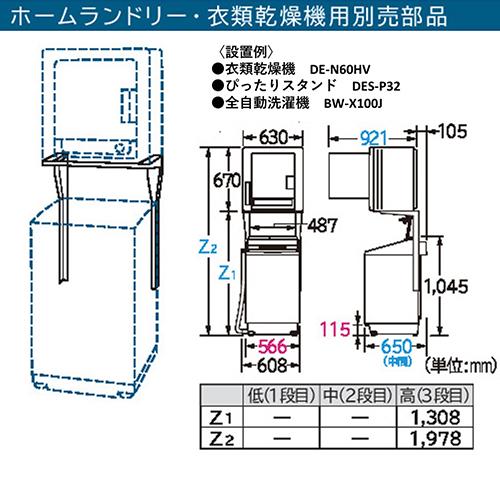 設置】日立(HITACHI) DES-P32-S シルバーグレー 衣類乾燥機用ぴったり