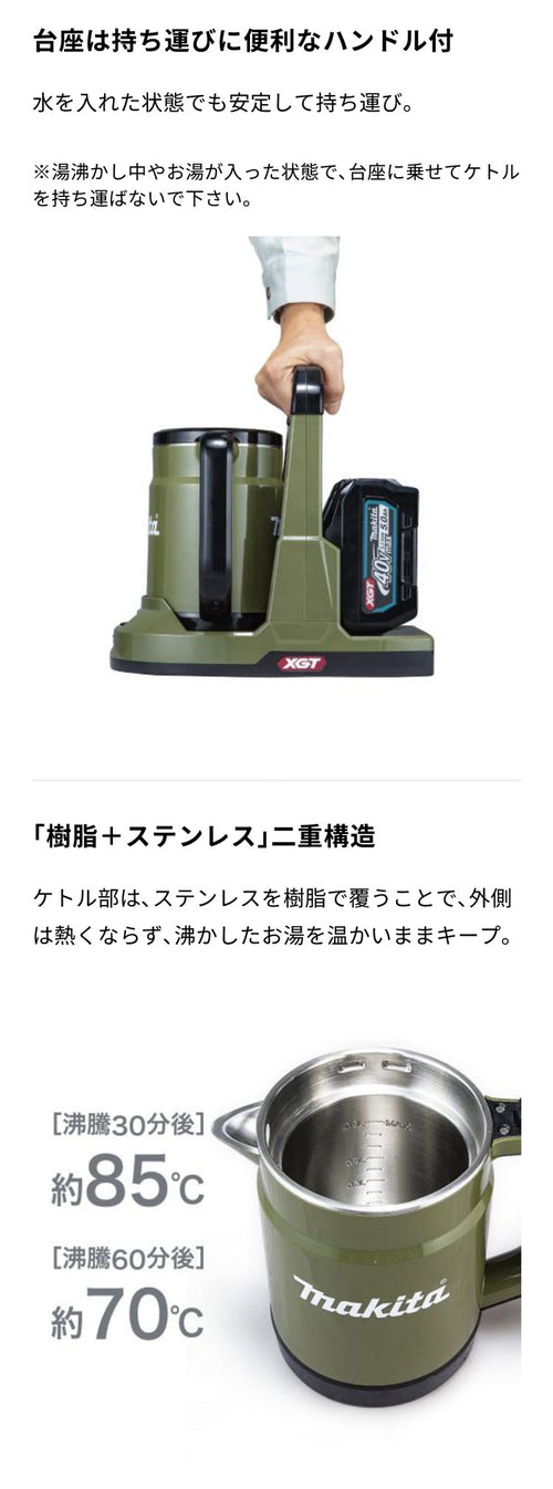 マキタ 40Vmax 充電式ケトル オリーブ【KT001GZO】※本体ノミ — PLOW