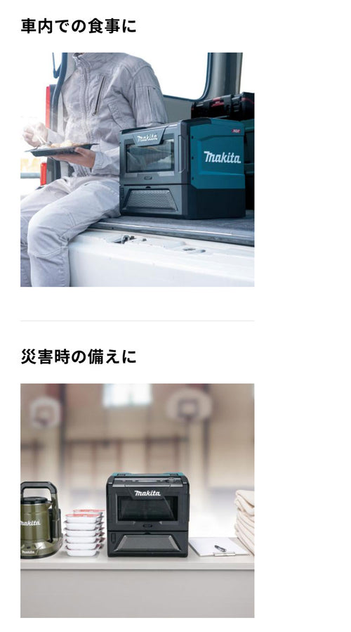 マキタ 充電式電子レンジ【MW001GZ】※本体のみ — PLOW(プラウ)公式ストア