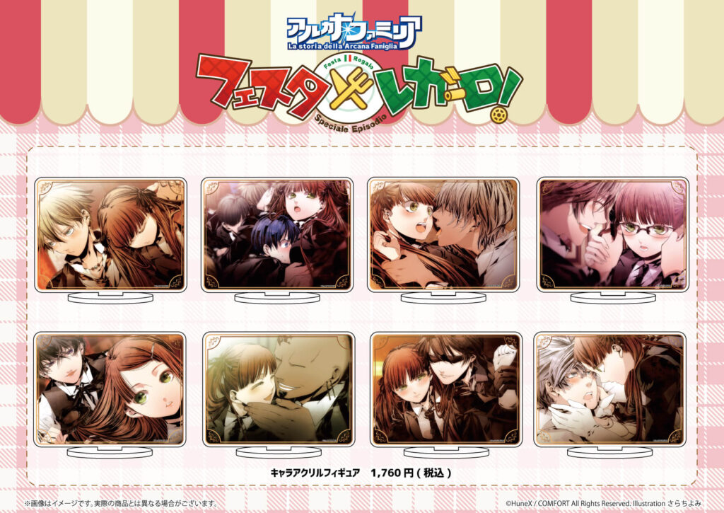 アルカナ・ファミリア フェスタ・レガーロ』がGraffArt CAFEに登場