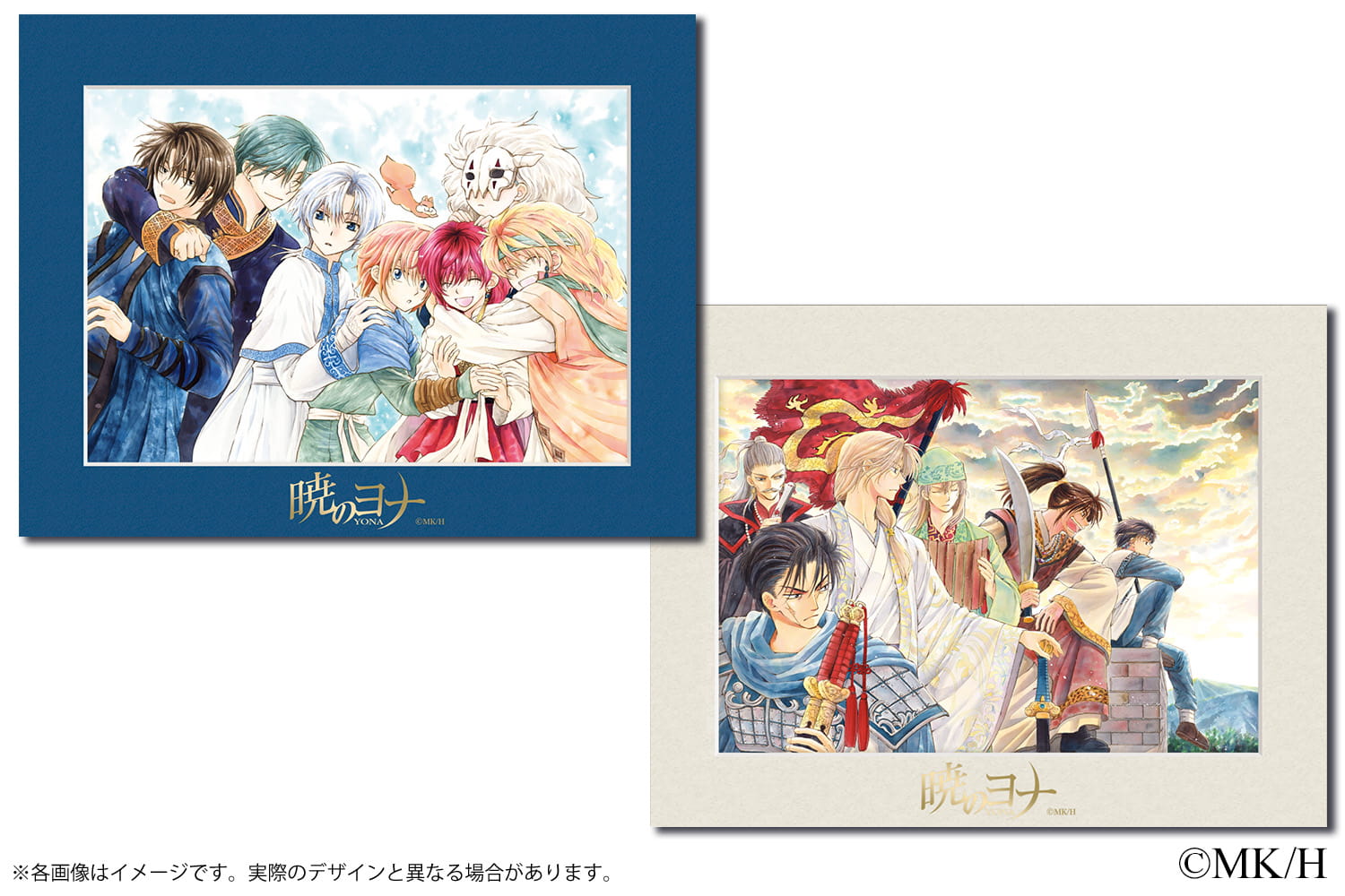 草凪みずほ画業20周年記念 暁のヨナ大原画展」が2023年12月22日より