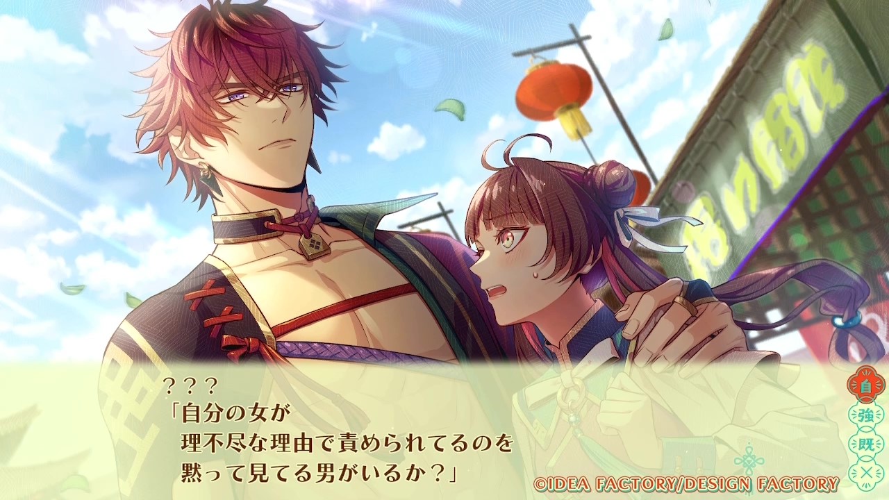 オトメイト」の新作『燃えよ！ 乙女道士 ～華遊恋語～』プレイムービー