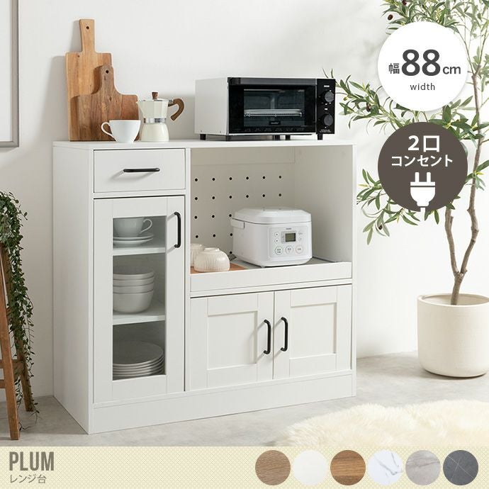送料無料】Plum プラム 幅88 レンジ台 レンジボード 食器棚 収納