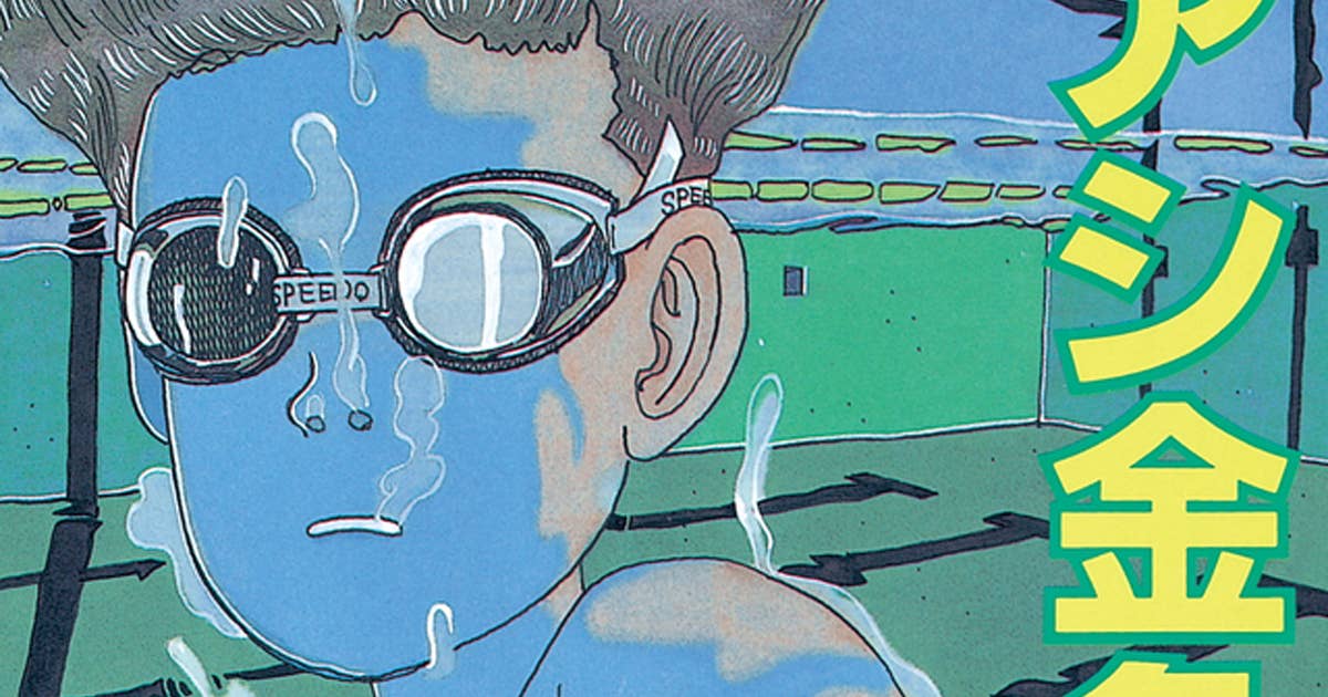 バタアシ金魚』 【無料公開中】 | ヤンマガWeb