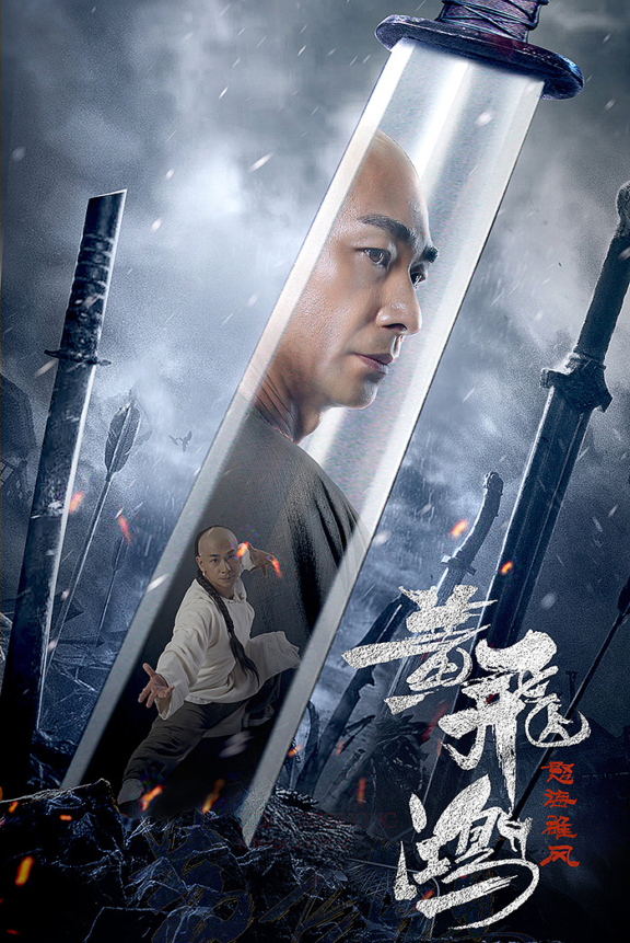 カンフー映画】ワンス・アポン・ア・タイム・イン・チャイナ 英雄復活