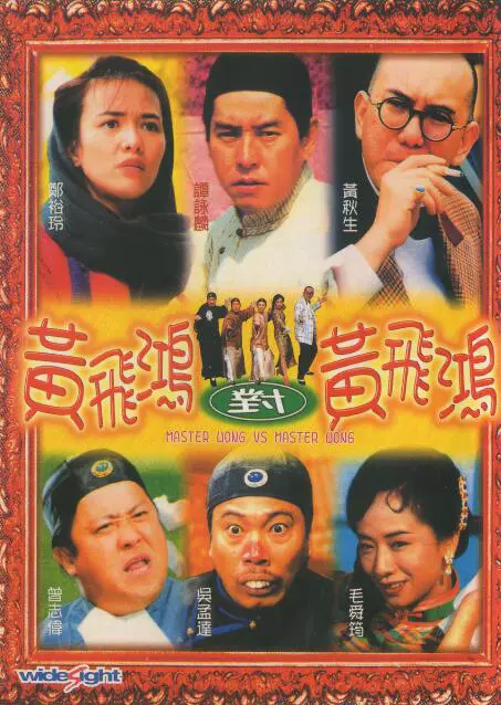 レア作品！香港映画】ワンス・アポン・ア・タイム・イン・チャイナ外伝