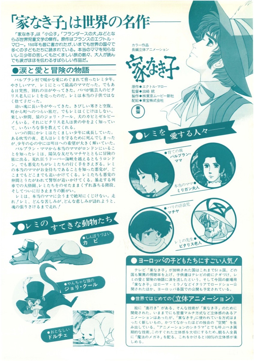 映画チラシサイト：家なき子