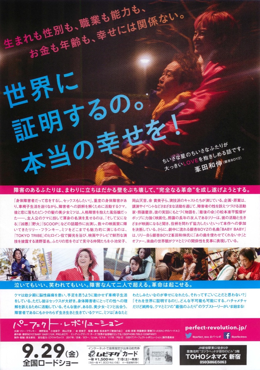 映画チラシサイト：パーフェクト・レボリューション