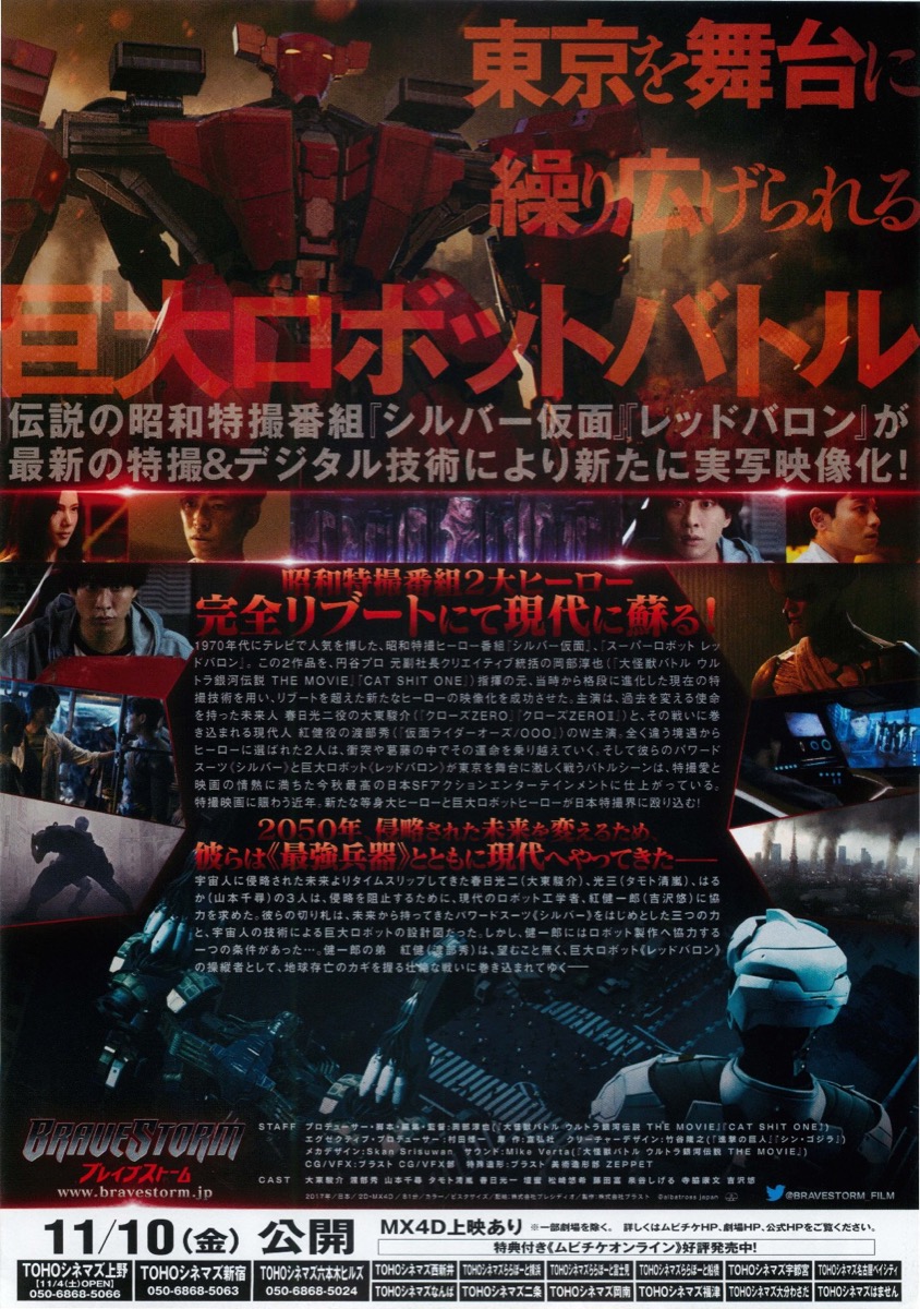 映画チラシサイト：BRAVESTORM ブレイブストーム