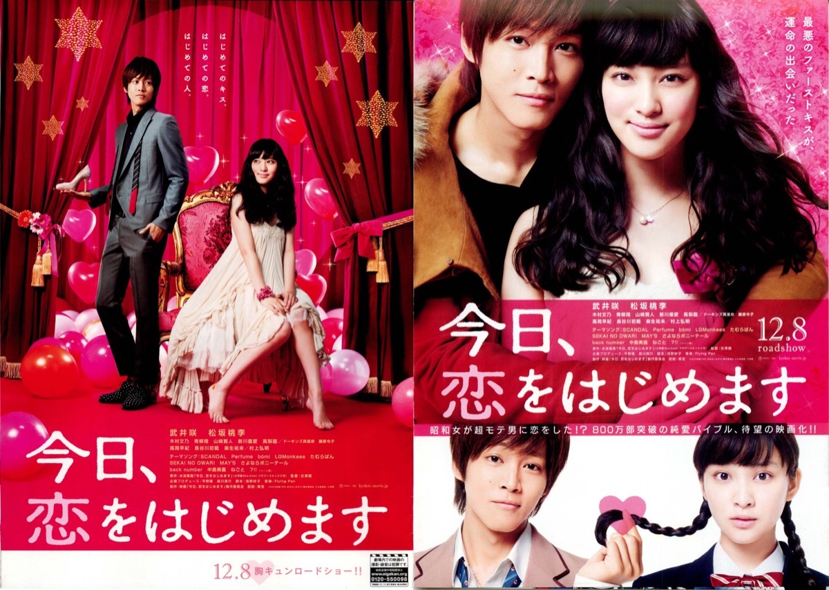 映画チラシサイト：今日、恋をはじめます
