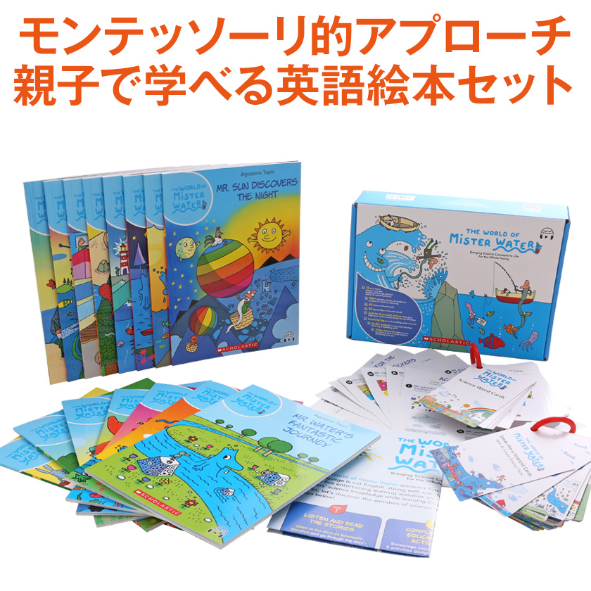SCHOLASTIC The World of Mister Water BOXセット 日本語ガイド付